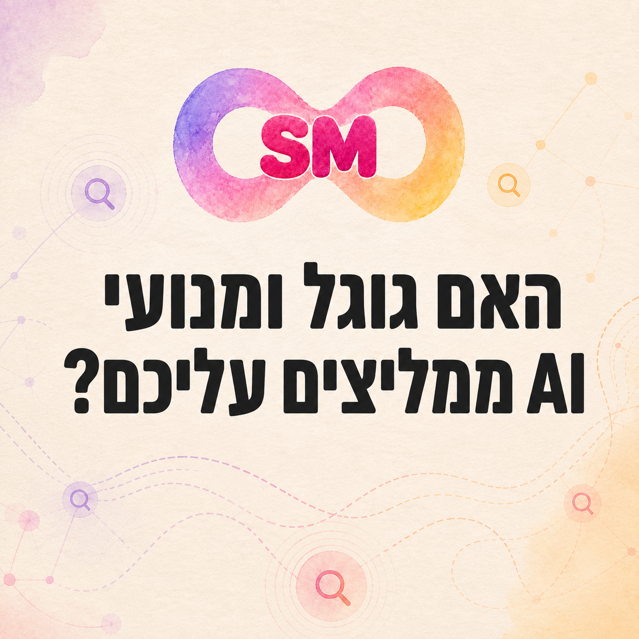 איך לבדוק אם גוגל ומנועי AI ממליצים עליכם?